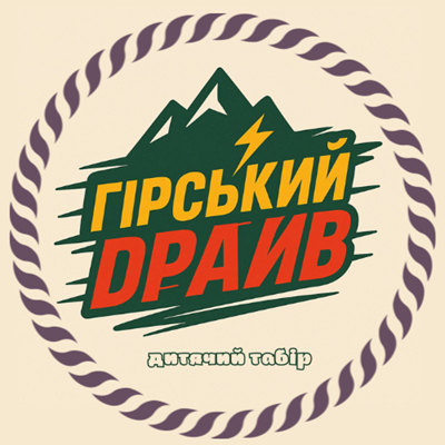 Дитячий табір Гірський драйв Карпати/смт. Славсько (Львівська область)